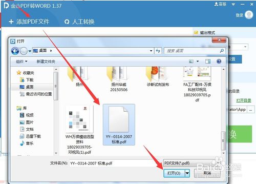 金山pdf转word破解版 金山pdf转word破解版