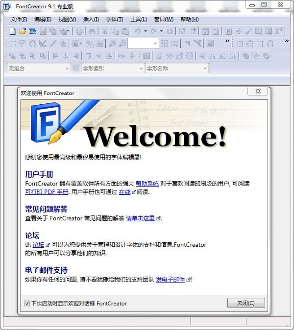 High-Logic FontCreator中文版