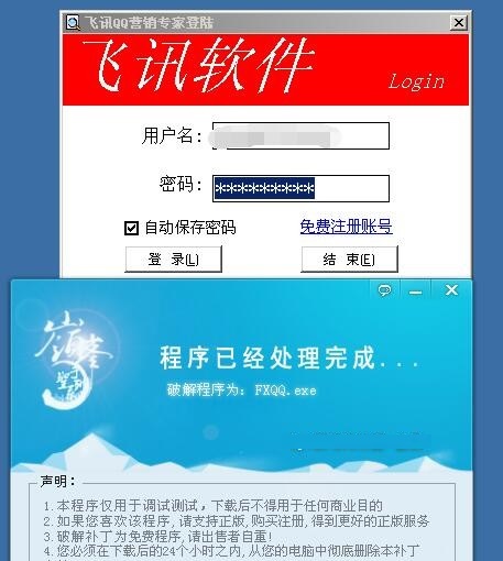 飞讯qq营销软件破解版