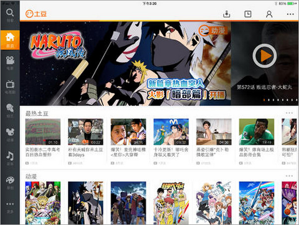 土豆视频HD ipad版