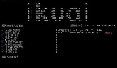 爱快软路由官方版
