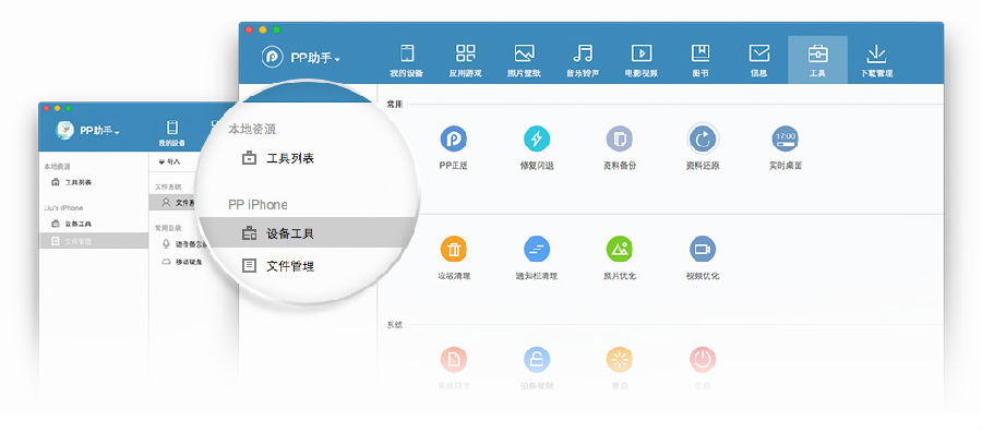 pp助手mac版