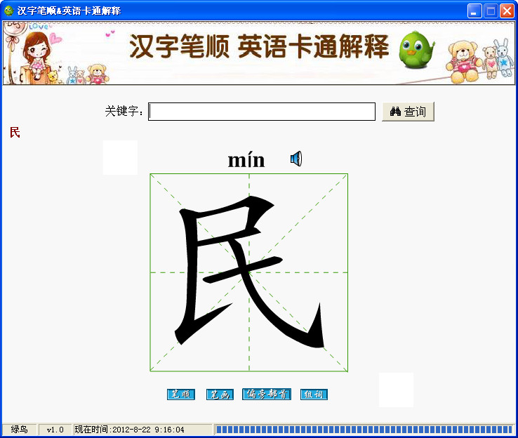 汉字笔顺演示软件 汉字笔顺演示软件