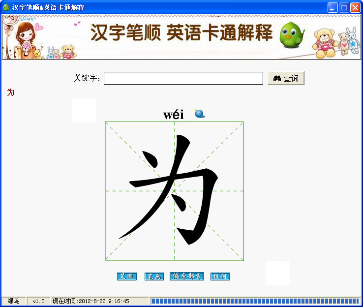 汉字笔顺演示软件 汉字笔顺演示软件