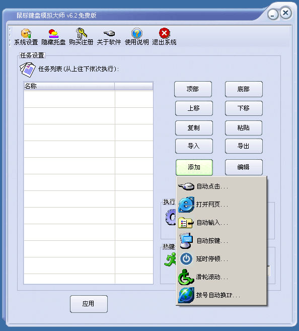 鼠标键盘模拟器 鼠标键盘模拟器