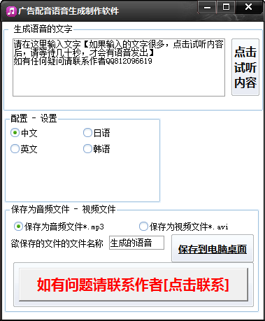 广告语音生成器 v1.2 绿色免费版 0