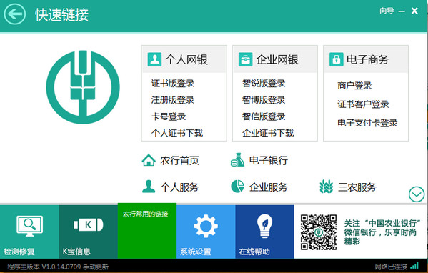 农行网银助手