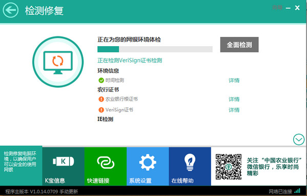 农行网银助手