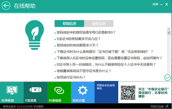 农行网银助手