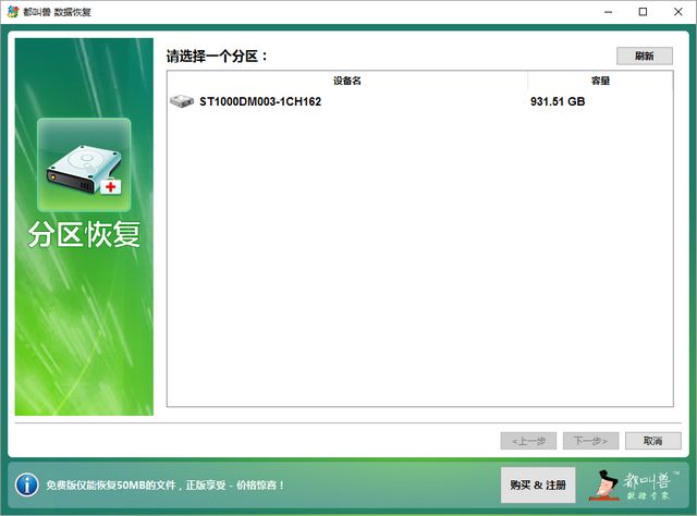 都叫兽数据恢复 都叫兽数据恢复软件