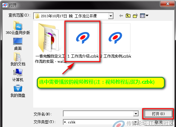 传智播客播放器下载