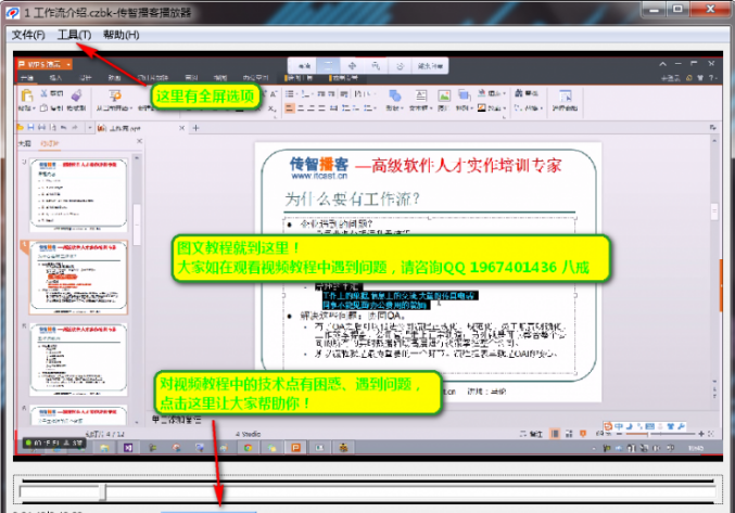传智播客播放器下载