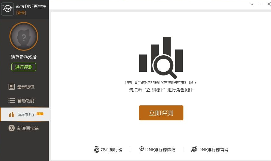 DNF百宝箱连发工具 DNF百宝箱连发工具