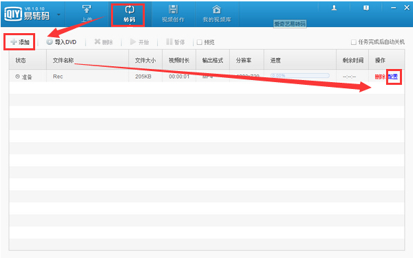 爱奇艺易转码