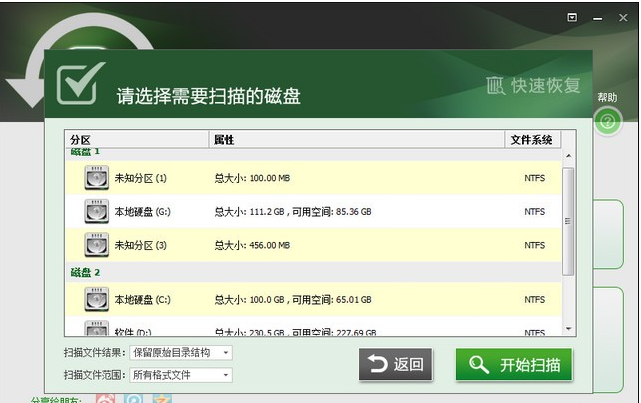 艾奇数据恢复软件