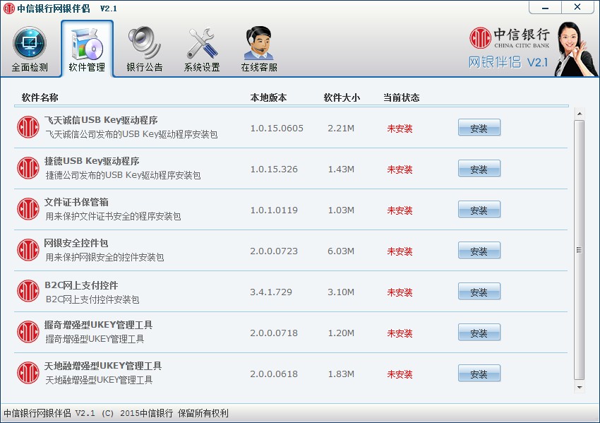 中信银行网银伴侣