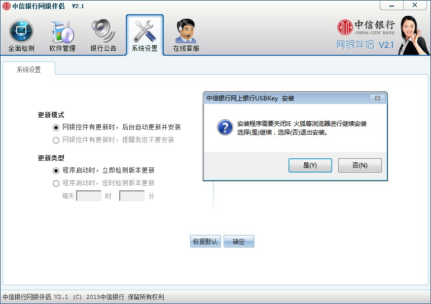 中信银行网银伴侣
