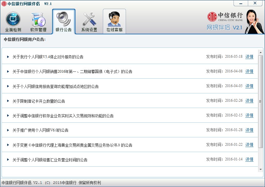 中信银行网银伴侣