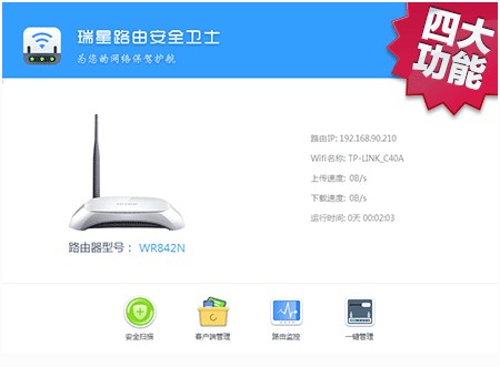 瑞星路由安全卫士