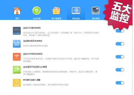瑞星路由安全卫士