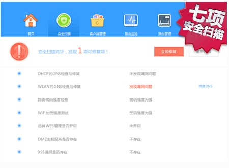 瑞星路由安全卫士