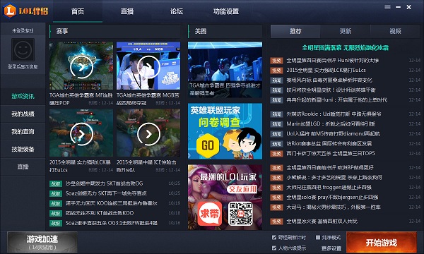 LOL伴侣