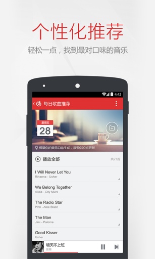 网易云音乐ios版最新版