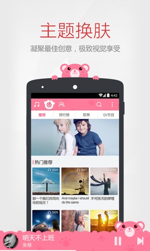 网易云音乐ios版最新版