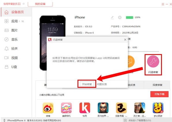 快用苹果助手