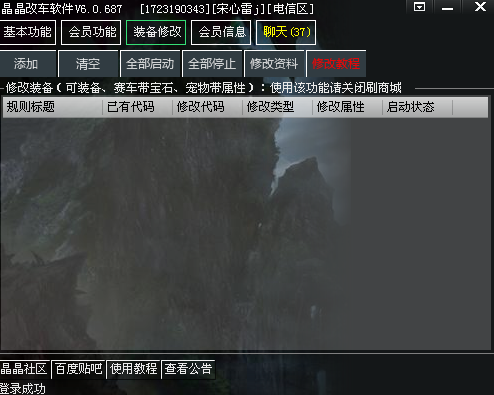 qq飞车晶晶改车软件