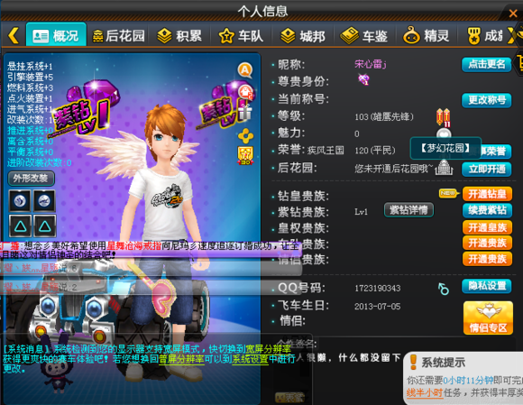 qq飞车晶晶改车软件
