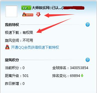 qq旋风