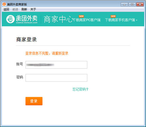美团外卖商家版pc端
