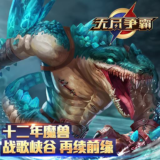 无尽争霸百度版