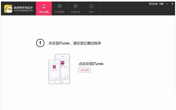 躺倒鸭苹果助手