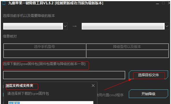 九幽苹果降级工具 九幽苹果降级工具