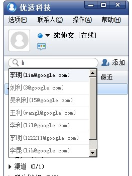 企业即时通讯 企业即时通讯