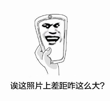 我真好看表情包.itmop.com 我真好看表情包.itmop.com