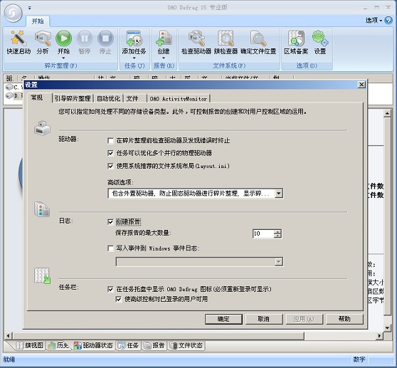 磁盘碎片整理工具