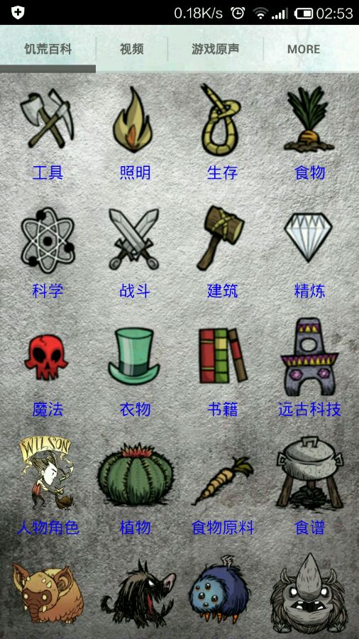 饥荒百科全书