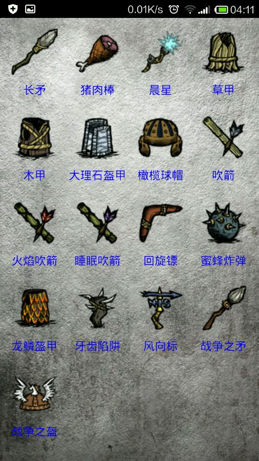 饥荒百科全书