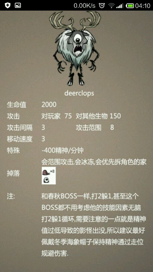 饥荒百科全书