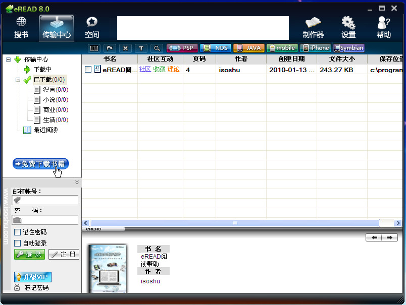 eREAD电子书阅读器 eREAD电子书阅读器
