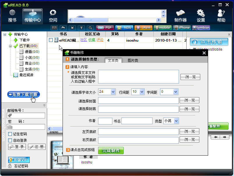 eREAD电子书阅读器 eREAD电子书阅读器