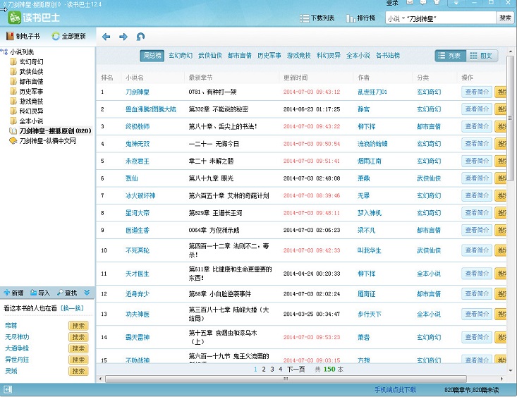 读书巴士阅读器 读书巴士阅读器