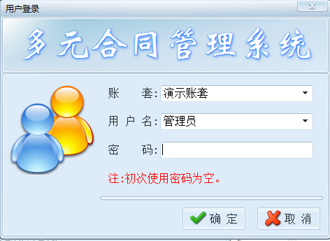 多元合同管理系统 多元合同管理系统
