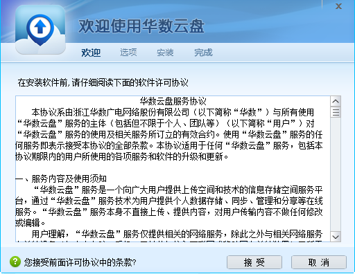 华数云盘 华数云盘