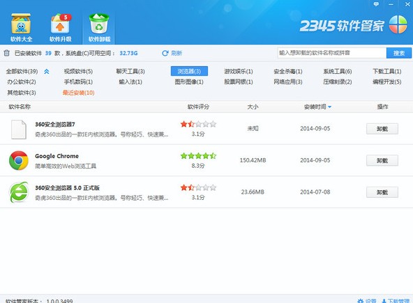 2345软件管家
