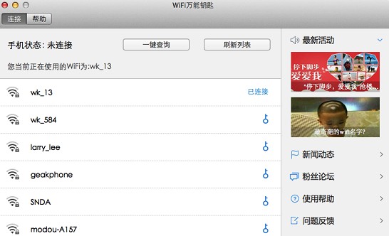 wifi万能钥匙mac电脑版