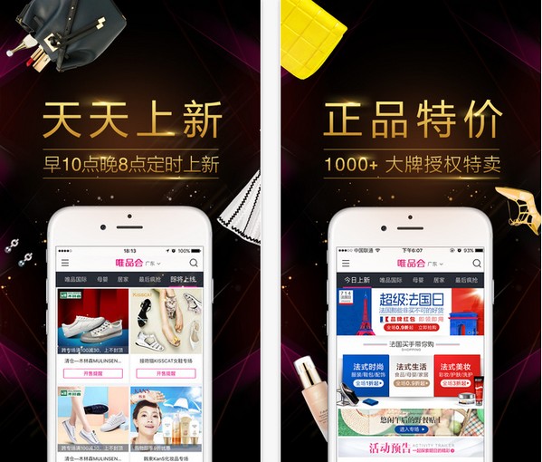唯品会app苹果版